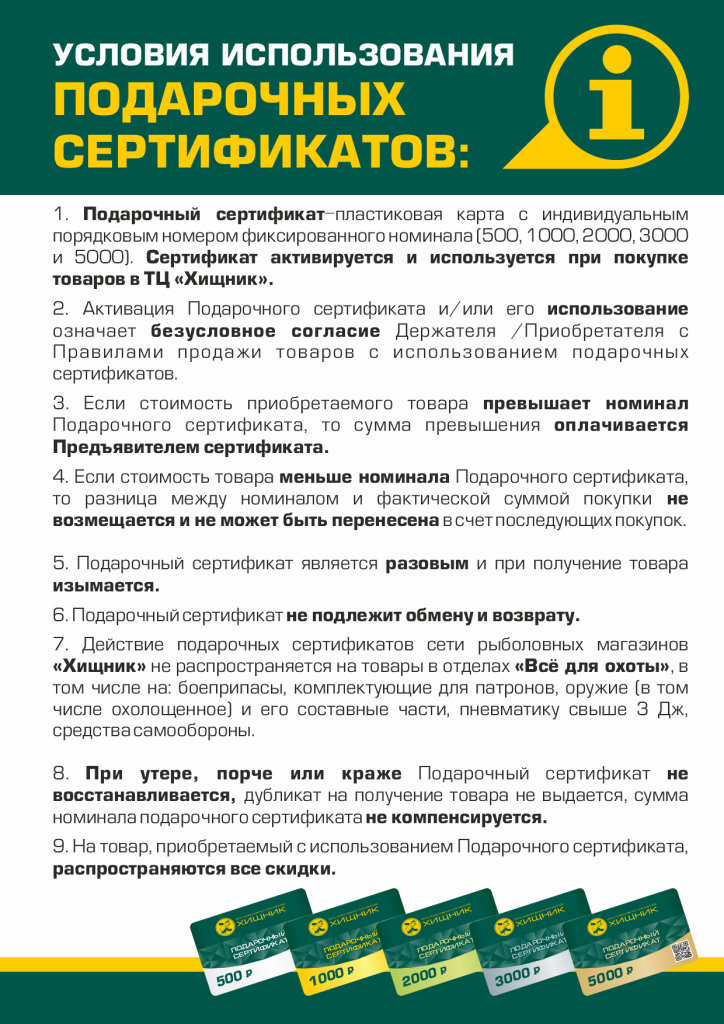 ПРАВИЛА_сертификаты ПРАВИЛА_сертификаты